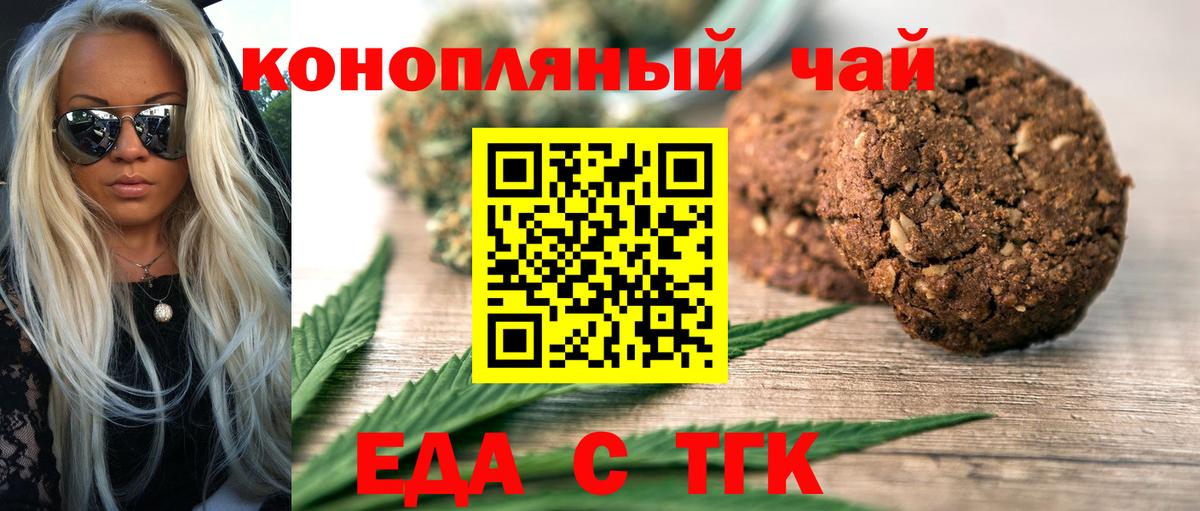 Cannafood конопля Знаменск