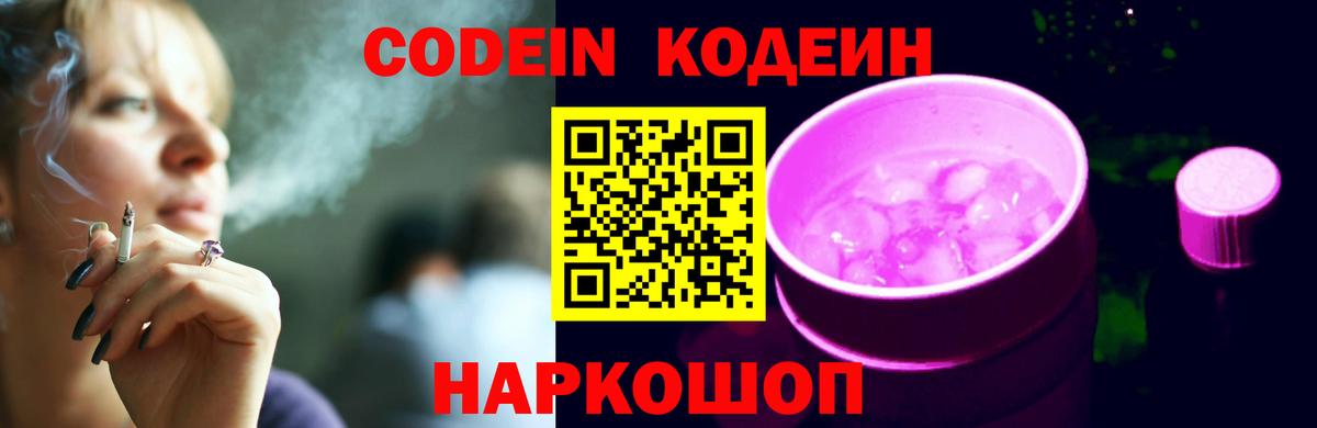 Кодеин напиток Lean (лин) Знаменск