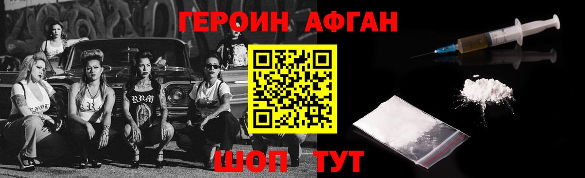 ГЕРОИН белый Знаменск