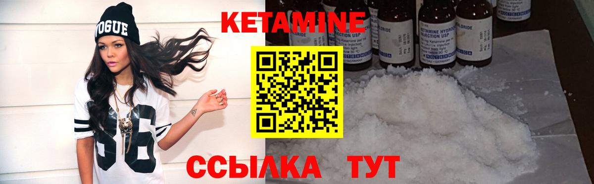КЕТАМИН VHQ Знаменск
