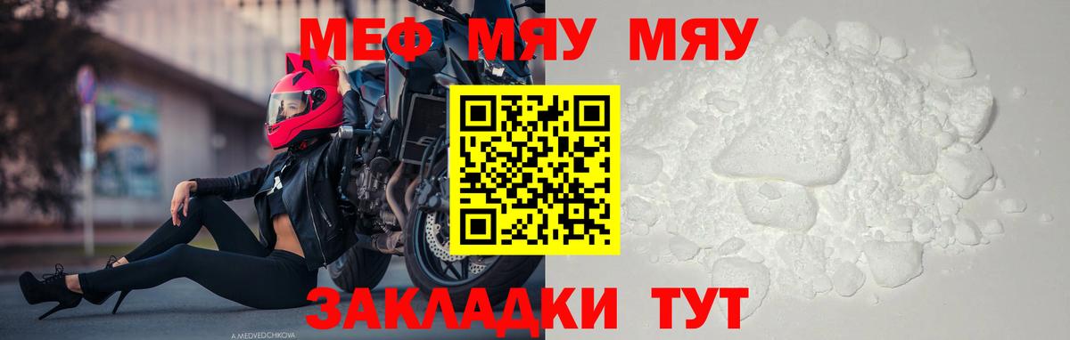 МЕФ мука  МЕФ мяу мяу  МЯУ-МЯУ  МЯУ-МЯУ  Знаменск  Вход с VPN 