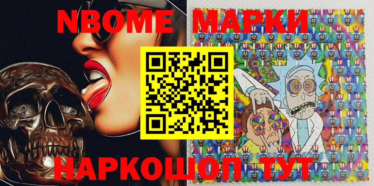 Марки N-bome 1,8мг Знаменск