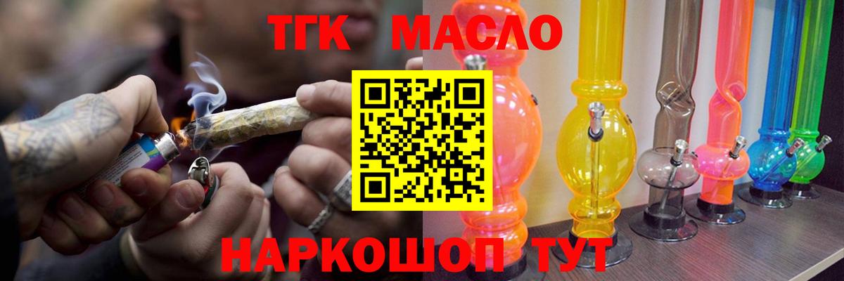 ТГК гашишное масло Знаменск